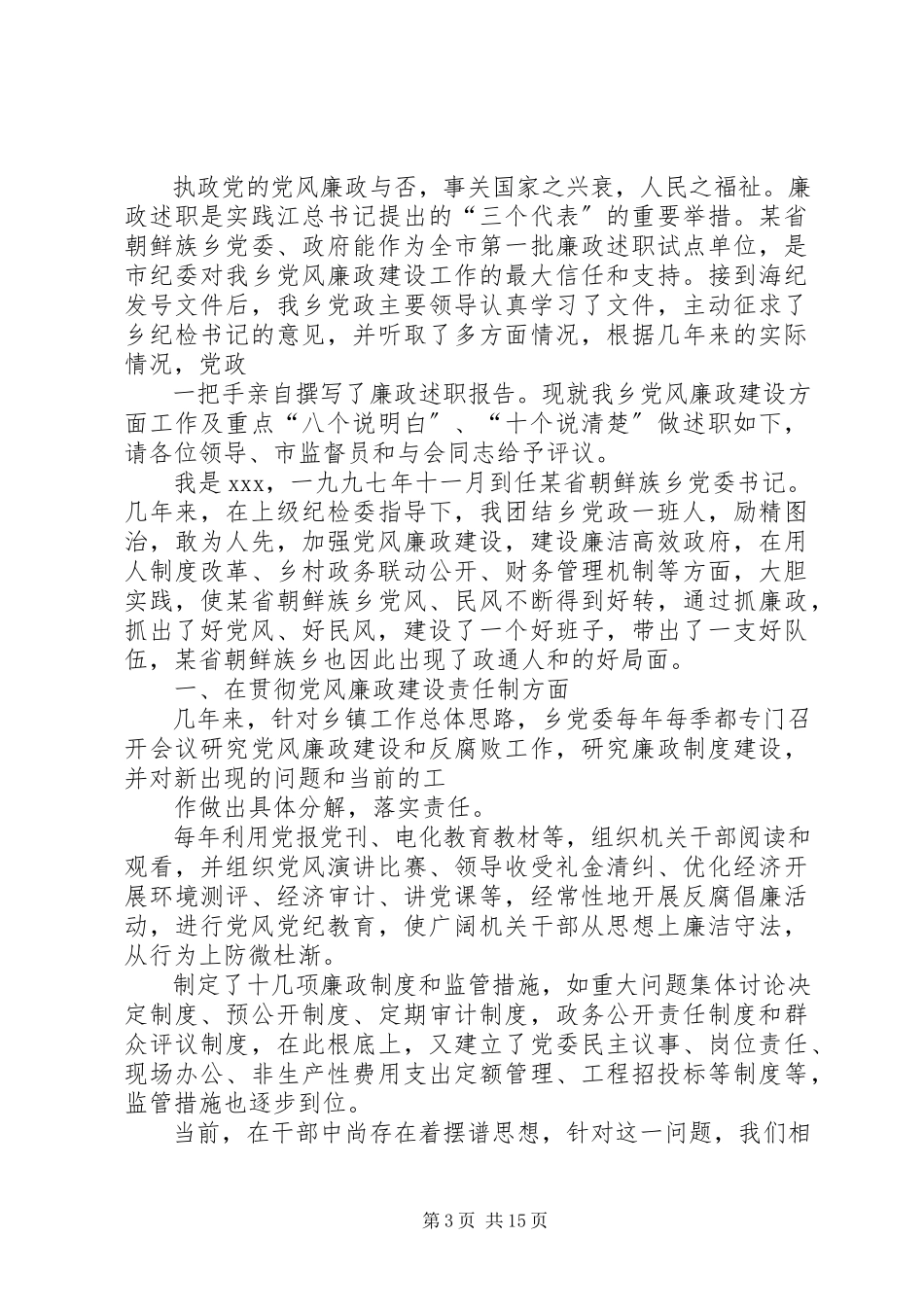 2023年乡镇领导述职述廉报告4.docx_第3页