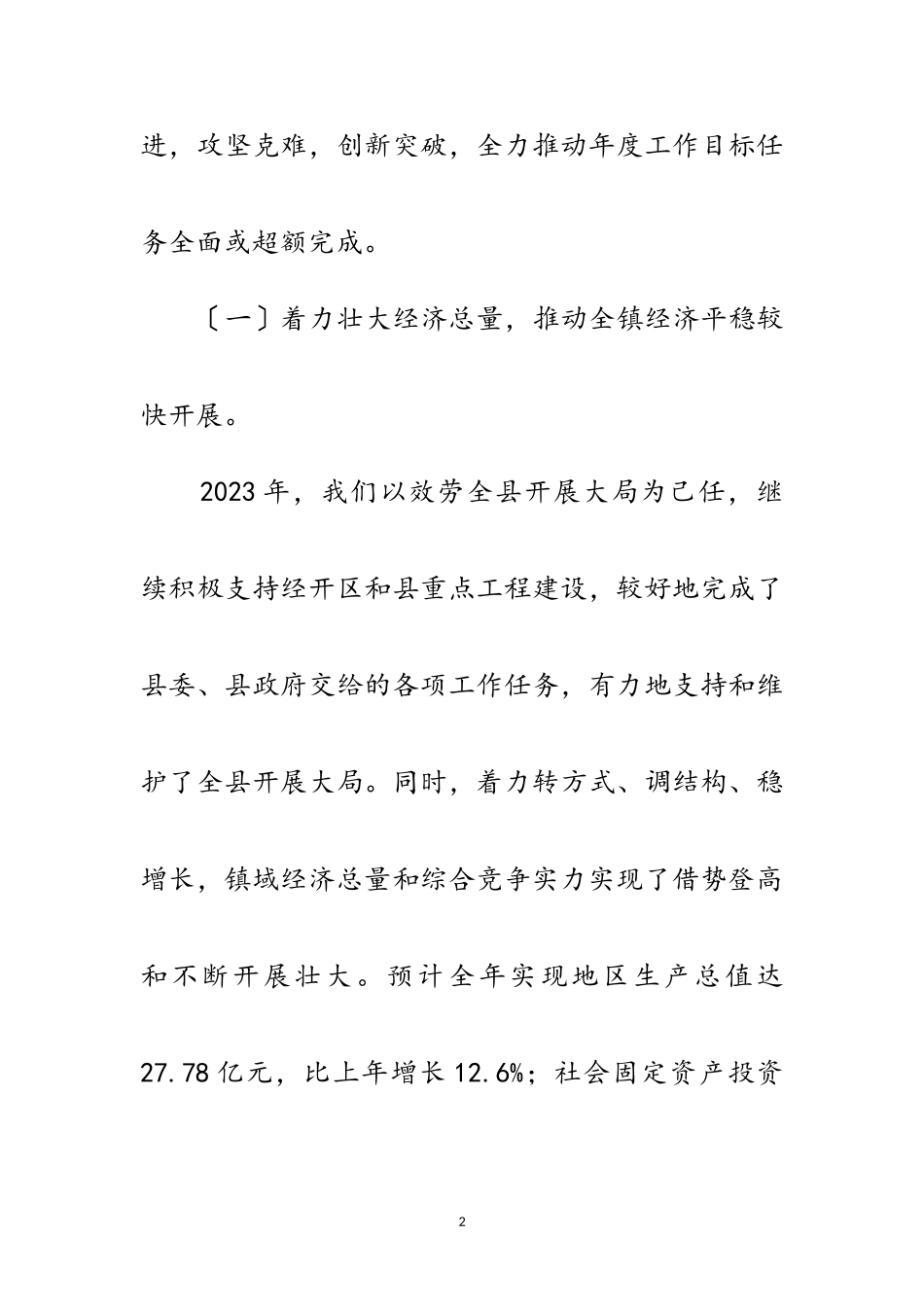 2023年乡镇领导班子述责述廉报告范文.doc_第2页