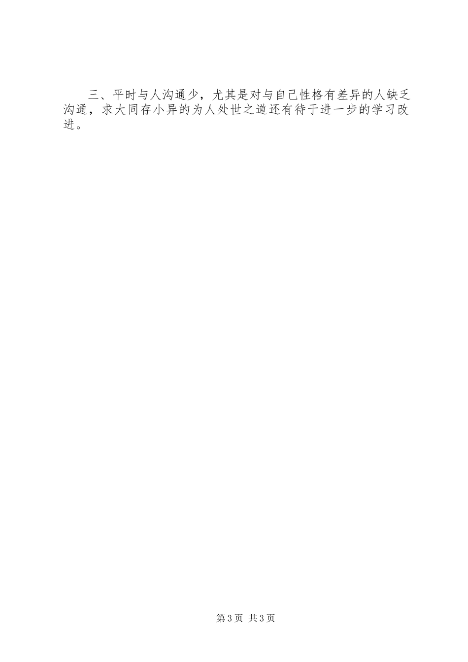 2023年乡镇领导的个人述职报告.docx_第3页