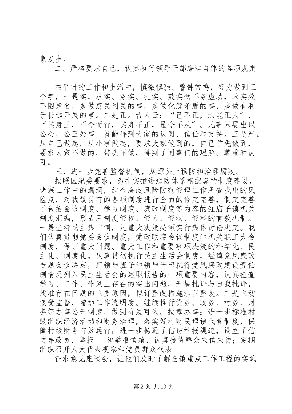 2023年乡镇领导述职述廉报告三篇.docx_第2页