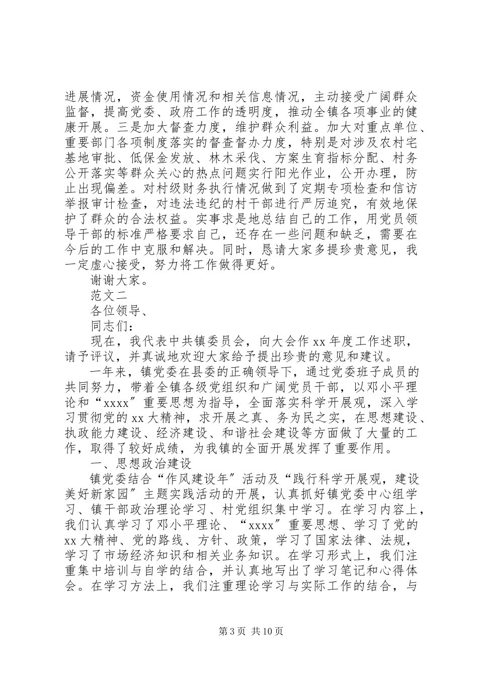 2023年乡镇领导述职述廉报告三篇.docx_第3页