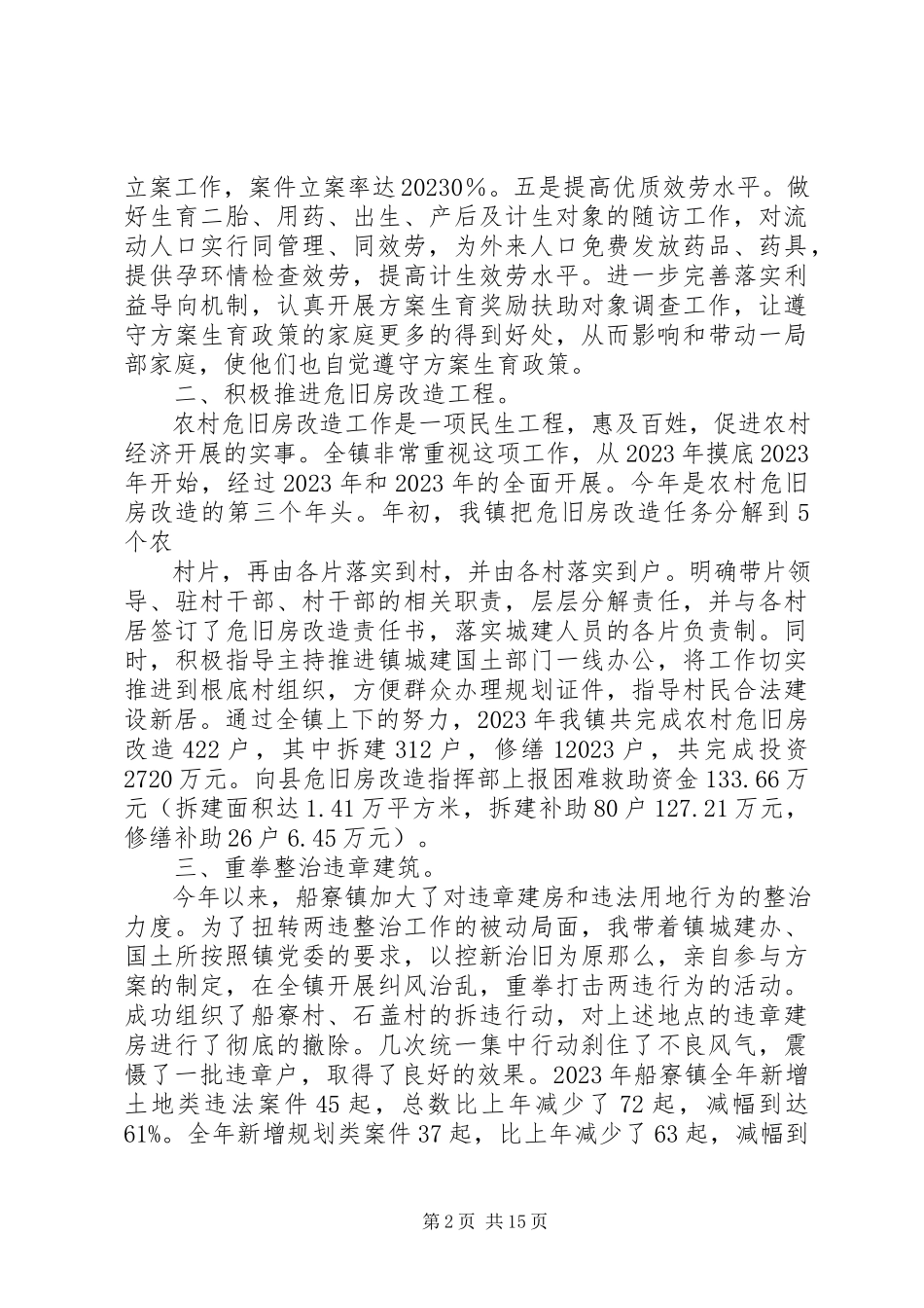 2023年乡镇领导述职述廉报告新编.docx_第2页