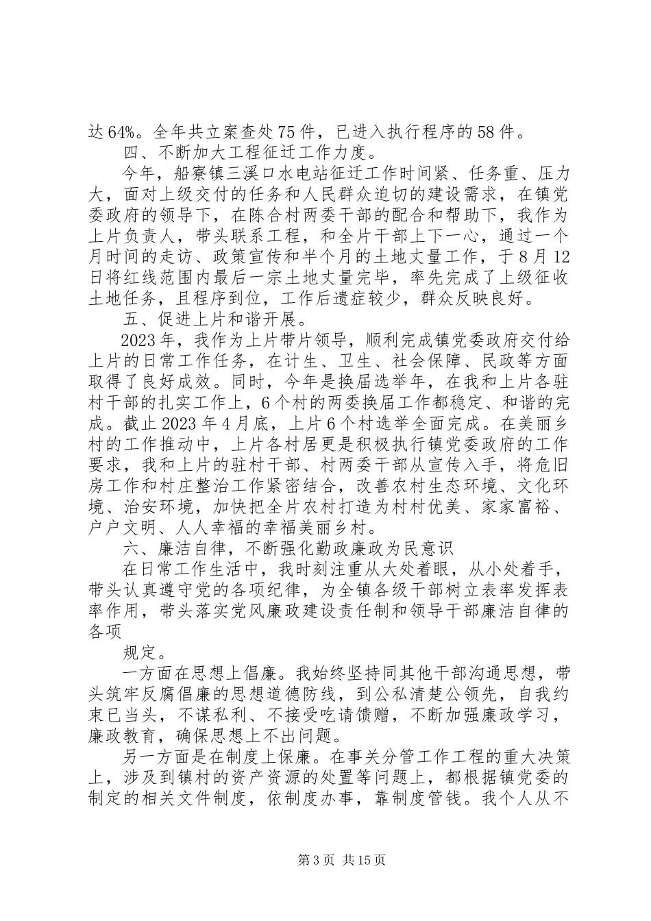2023年乡镇领导述职述廉报告新编.docx_第3页