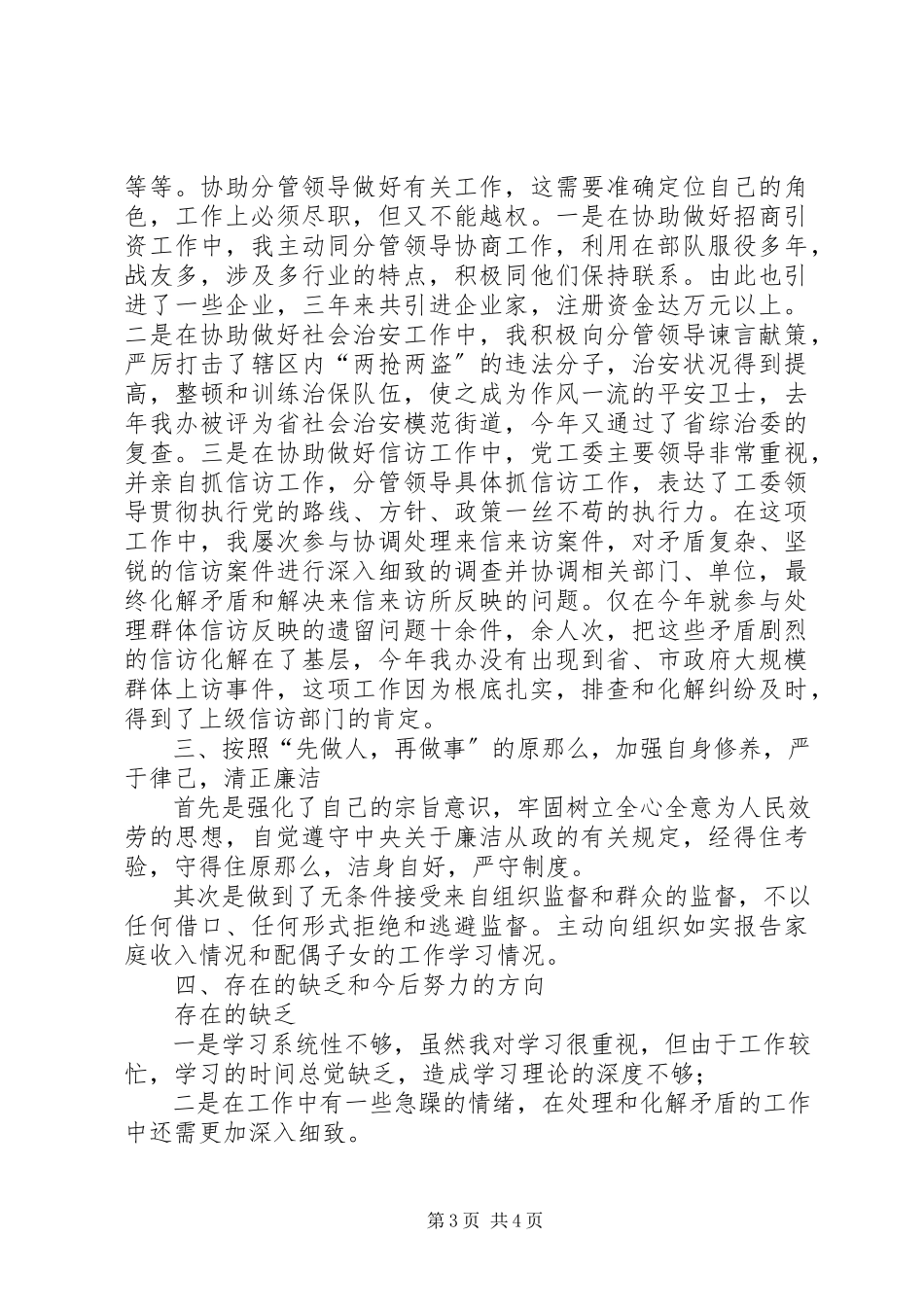 2023年乡镇（街道）武装部长述职报告.docx_第3页