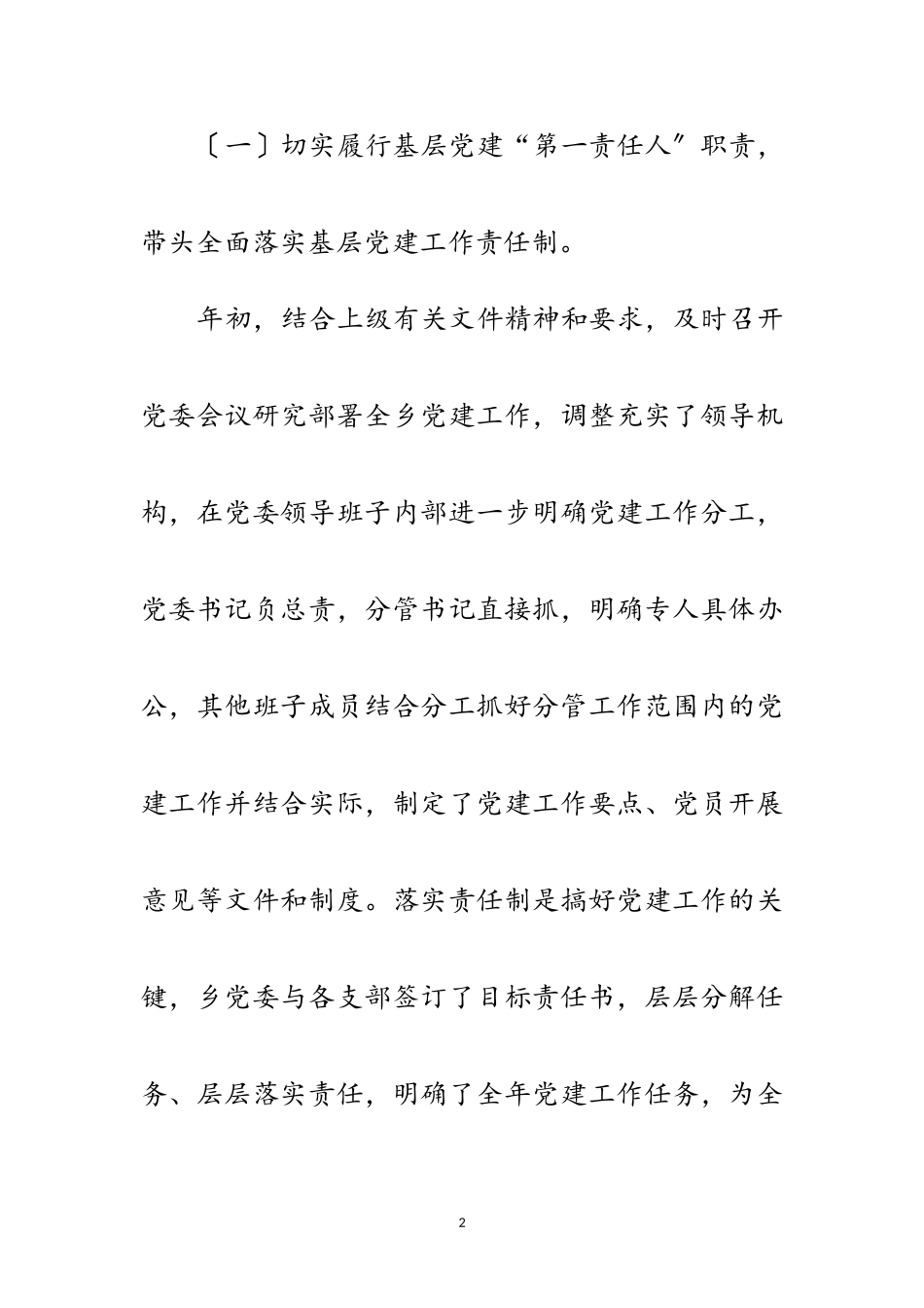 2023年乡长基层党建工作述职报告范文.doc_第2页