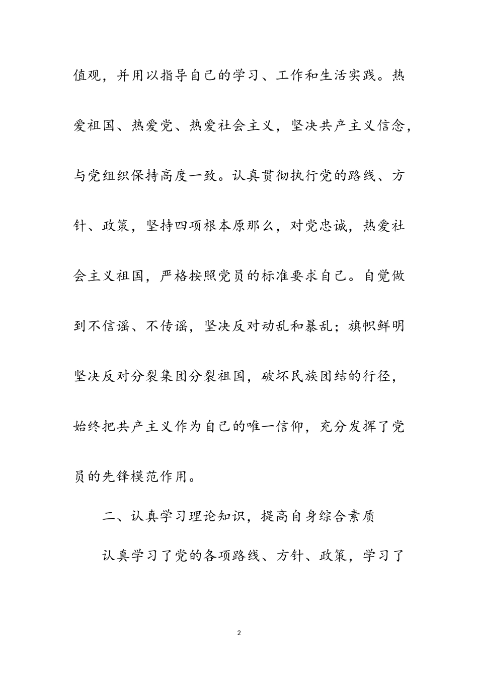 2023年乡长学习述职述廉报告范文.doc_第2页