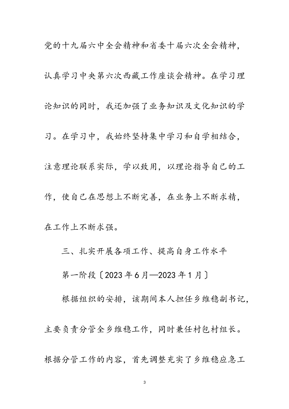 2023年乡长学习述职述廉报告范文.doc_第3页