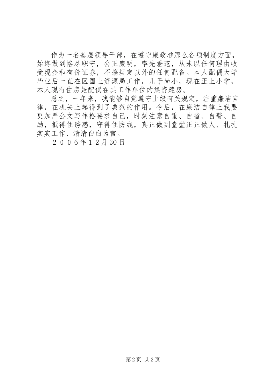 2023年乡长年度述廉报告.docx_第2页