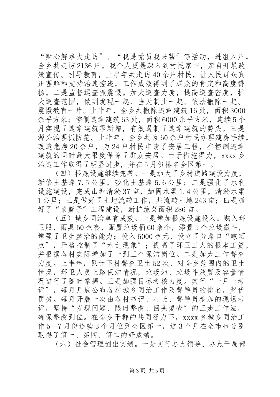 2023年乡长上半年述职报告.docx_第3页