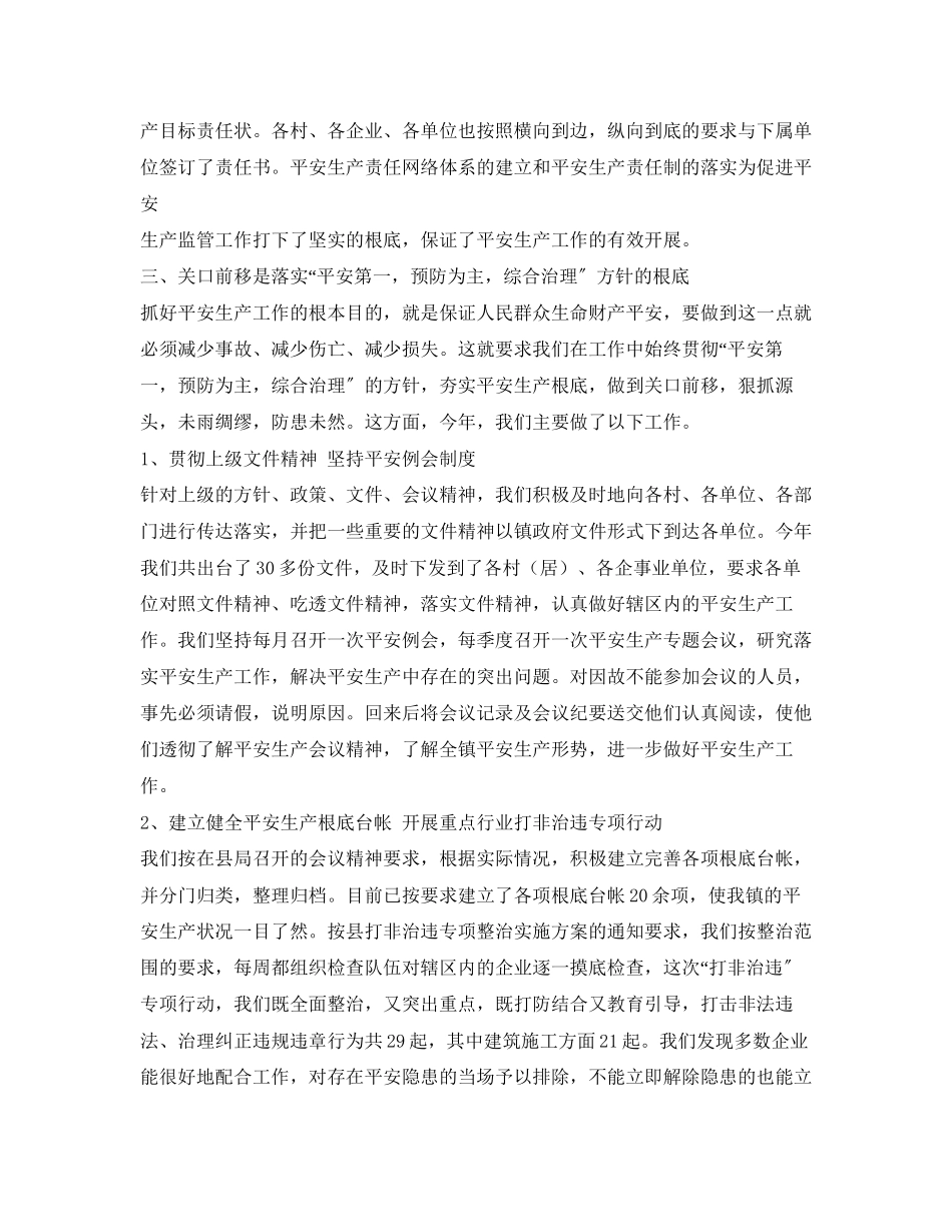 2023年乡长个人履职尽职报告2.docx_第2页