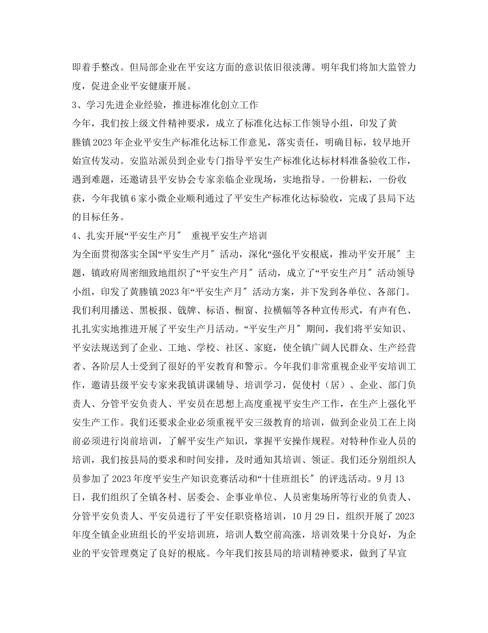 2023年乡长个人履职尽职报告2.docx_第3页