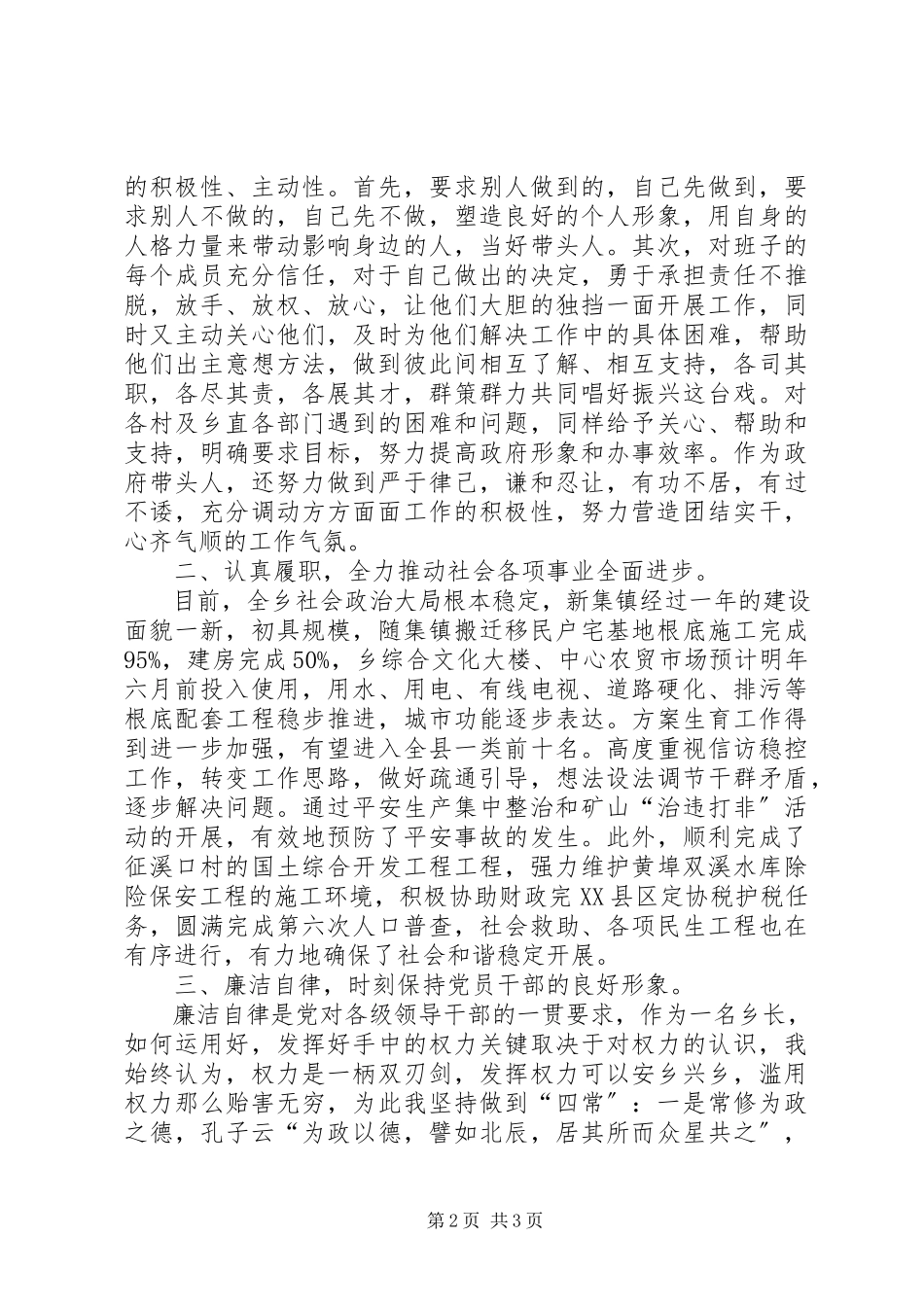 2023年乡长履职报告文稿.docx_第2页