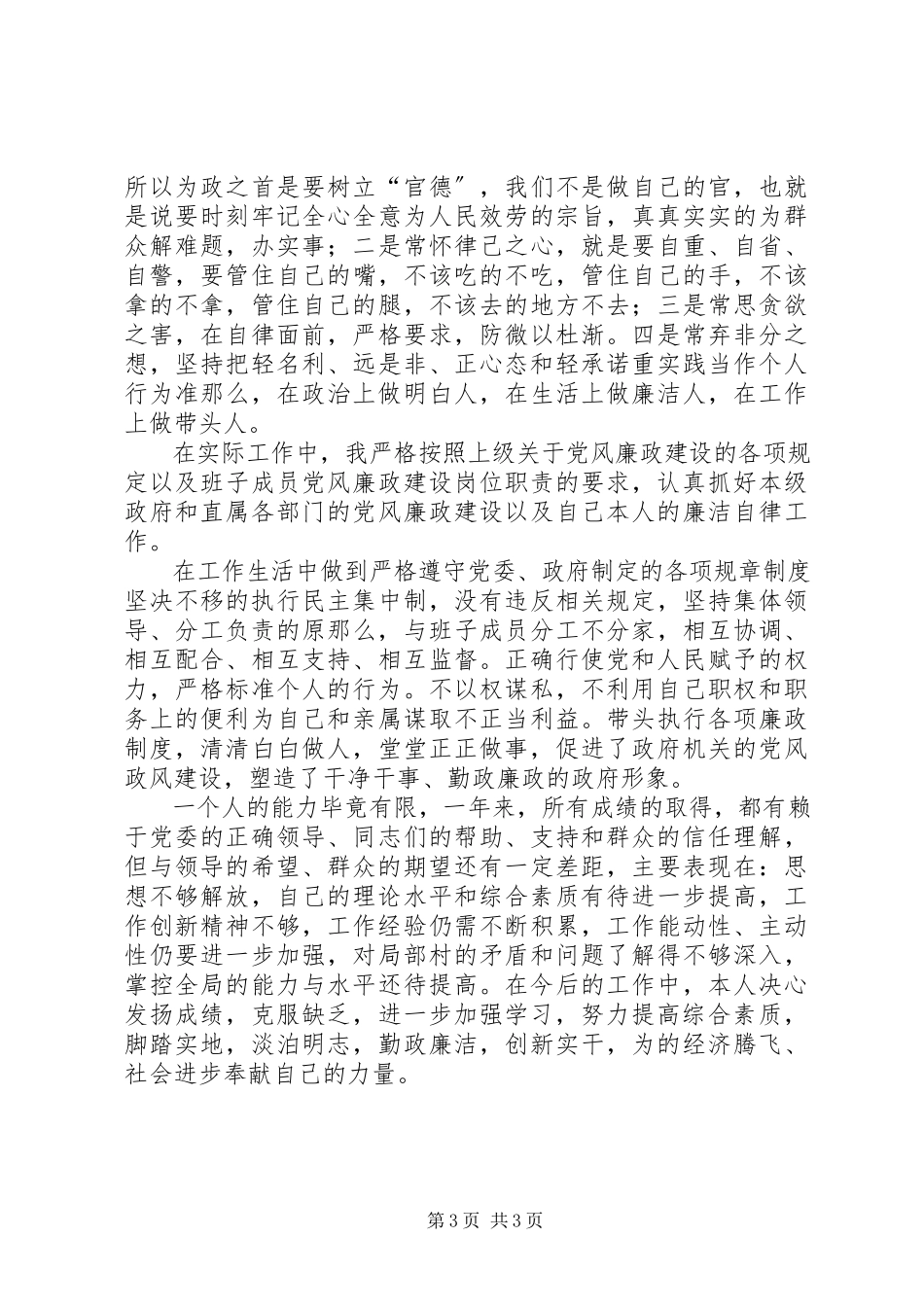 2023年乡长履职报告文稿.docx_第3页