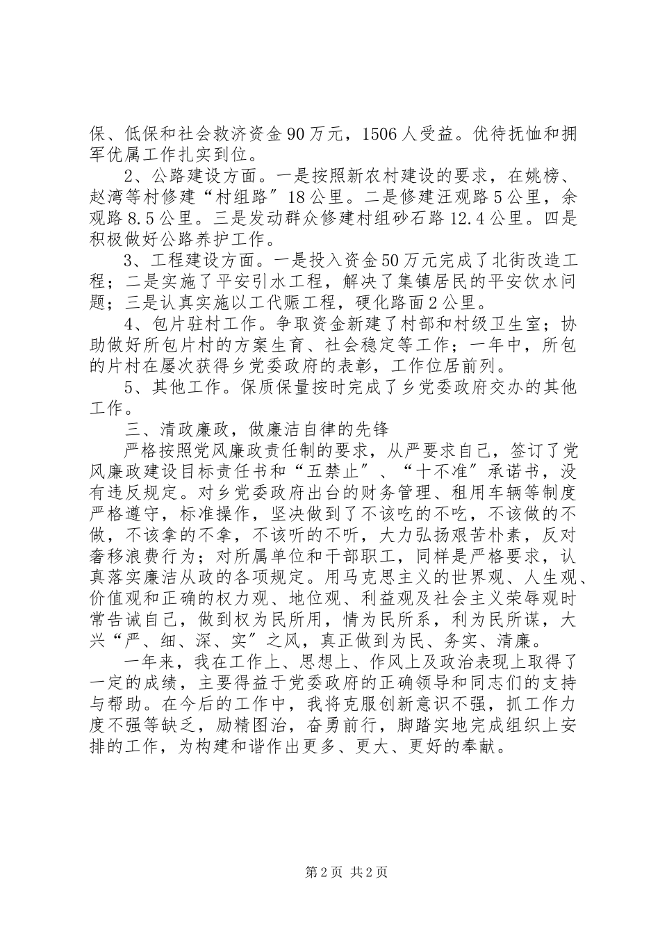 2023年乡长助理述职报告.docx_第2页