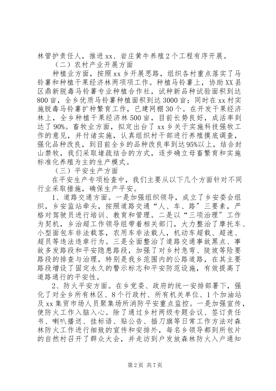 2023年乡长个人履职尽职报告.docx_第2页
