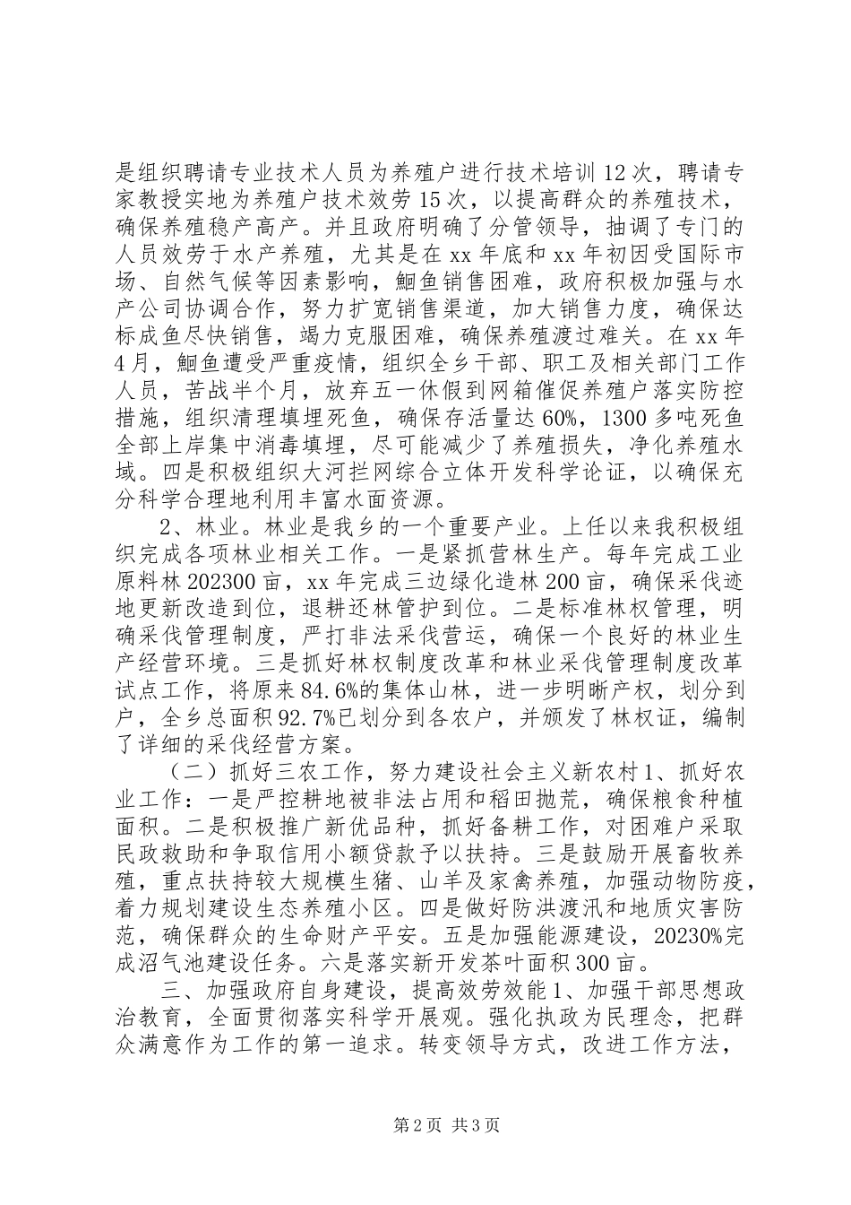 2023年乡长任期经济责任审计述职报告.docx_第2页