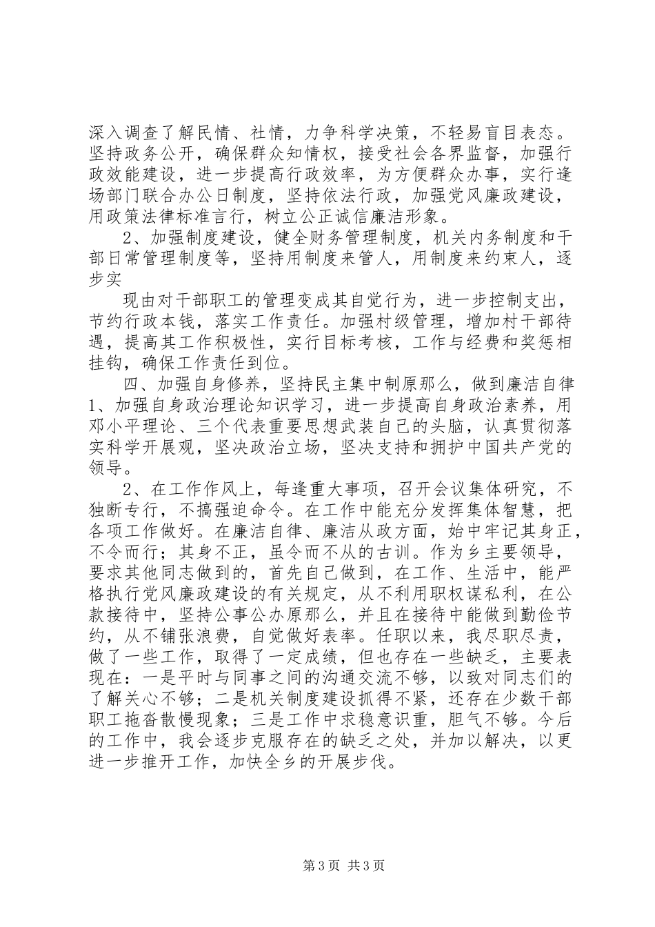 2023年乡长任期经济责任审计述职报告.docx_第3页