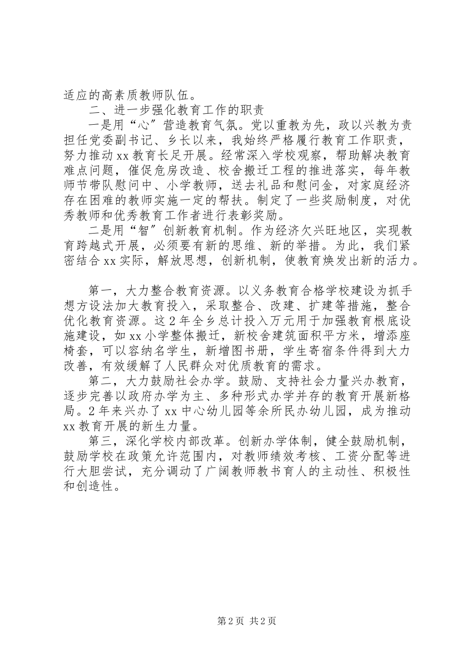2023年乡长教育工作履责述职报告2.docx_第2页