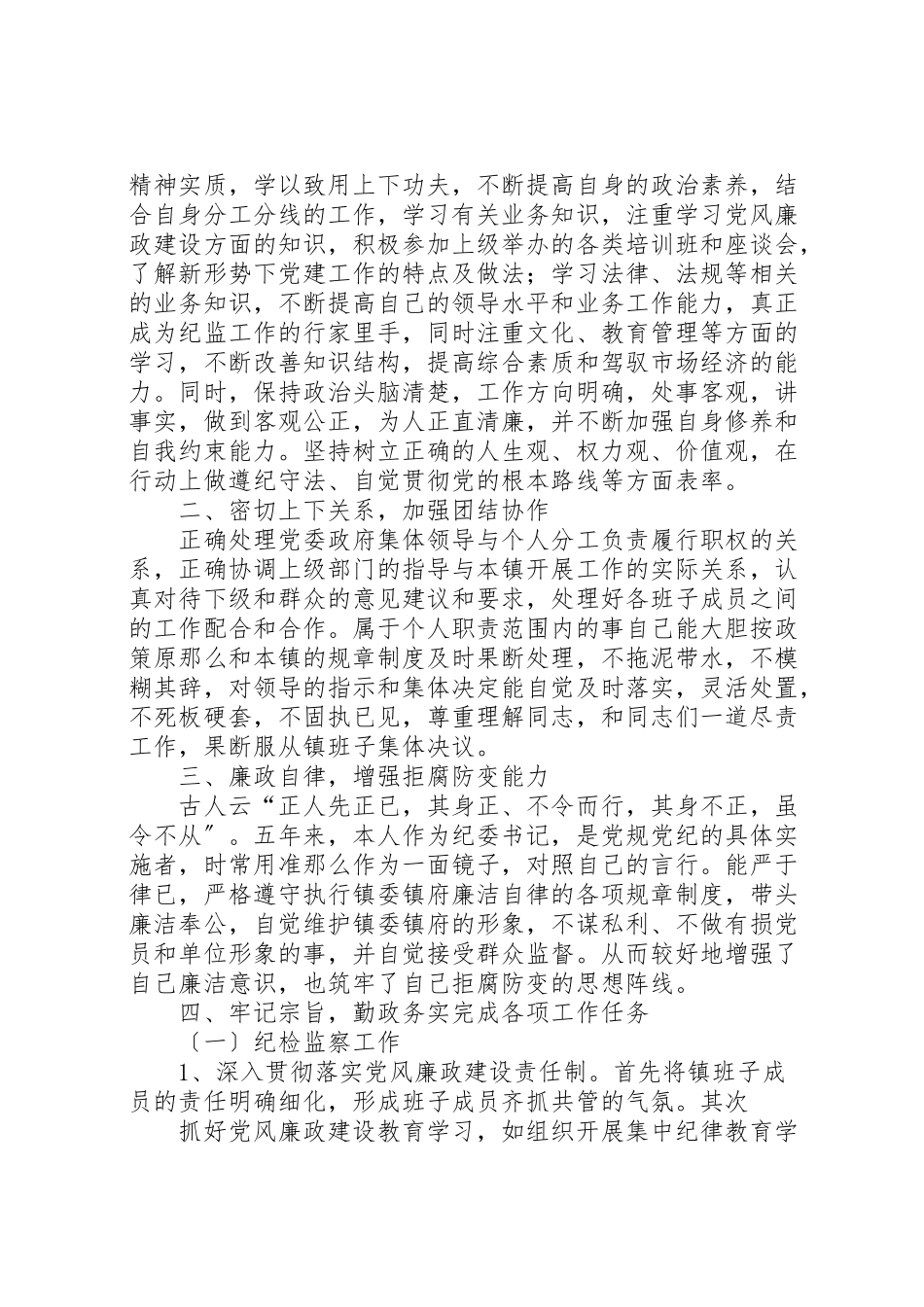 2023年乡镇领导述职述廉报告.doc_第2页