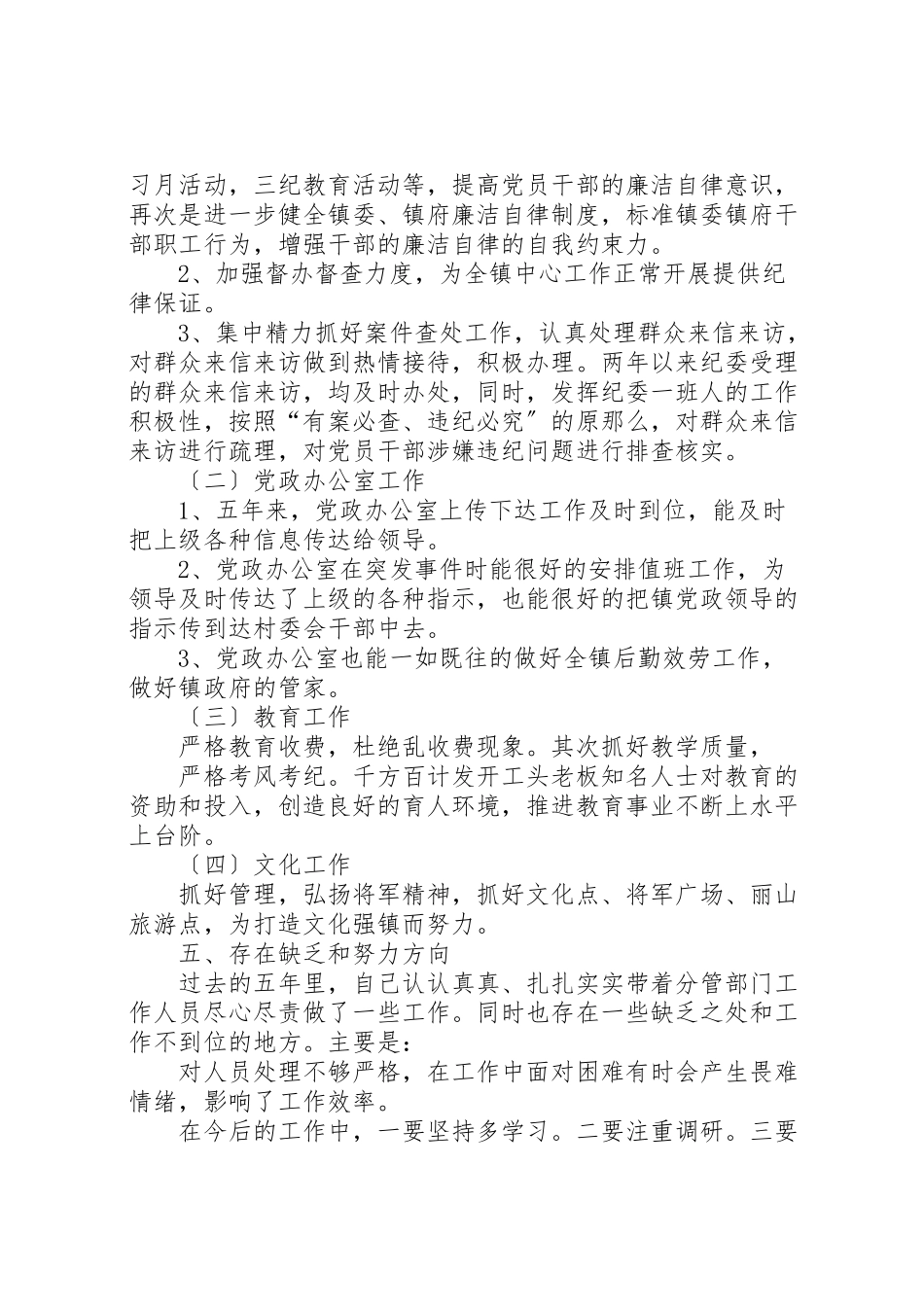 2023年乡镇领导述职述廉报告.doc_第3页