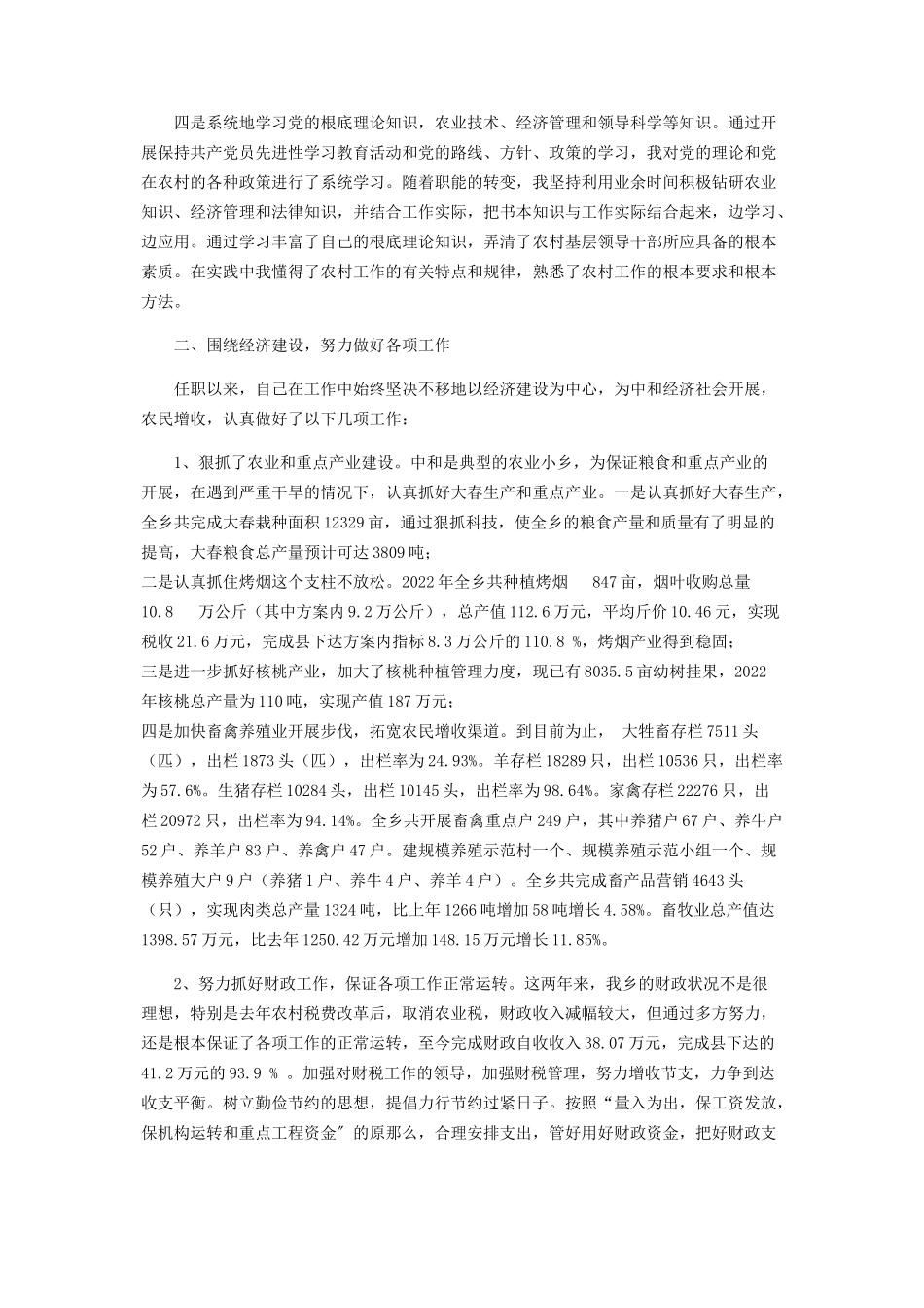 2023年乡长什么级别乡长的述职报告.docx_第2页