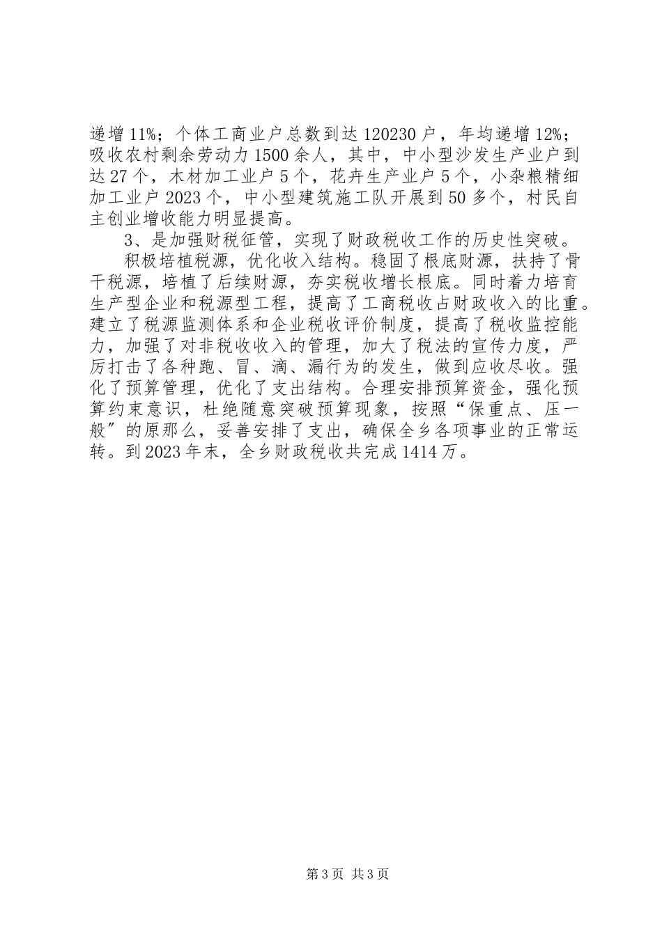 2023年乡长审计述职报告2.docx_第3页