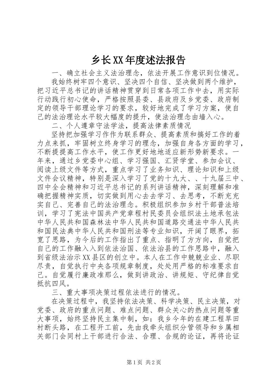 2023年乡长度述法报告.docx_第1页