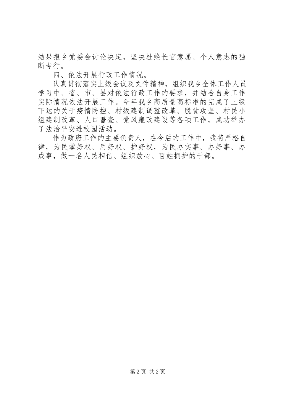 2023年乡长度述法报告.docx_第2页