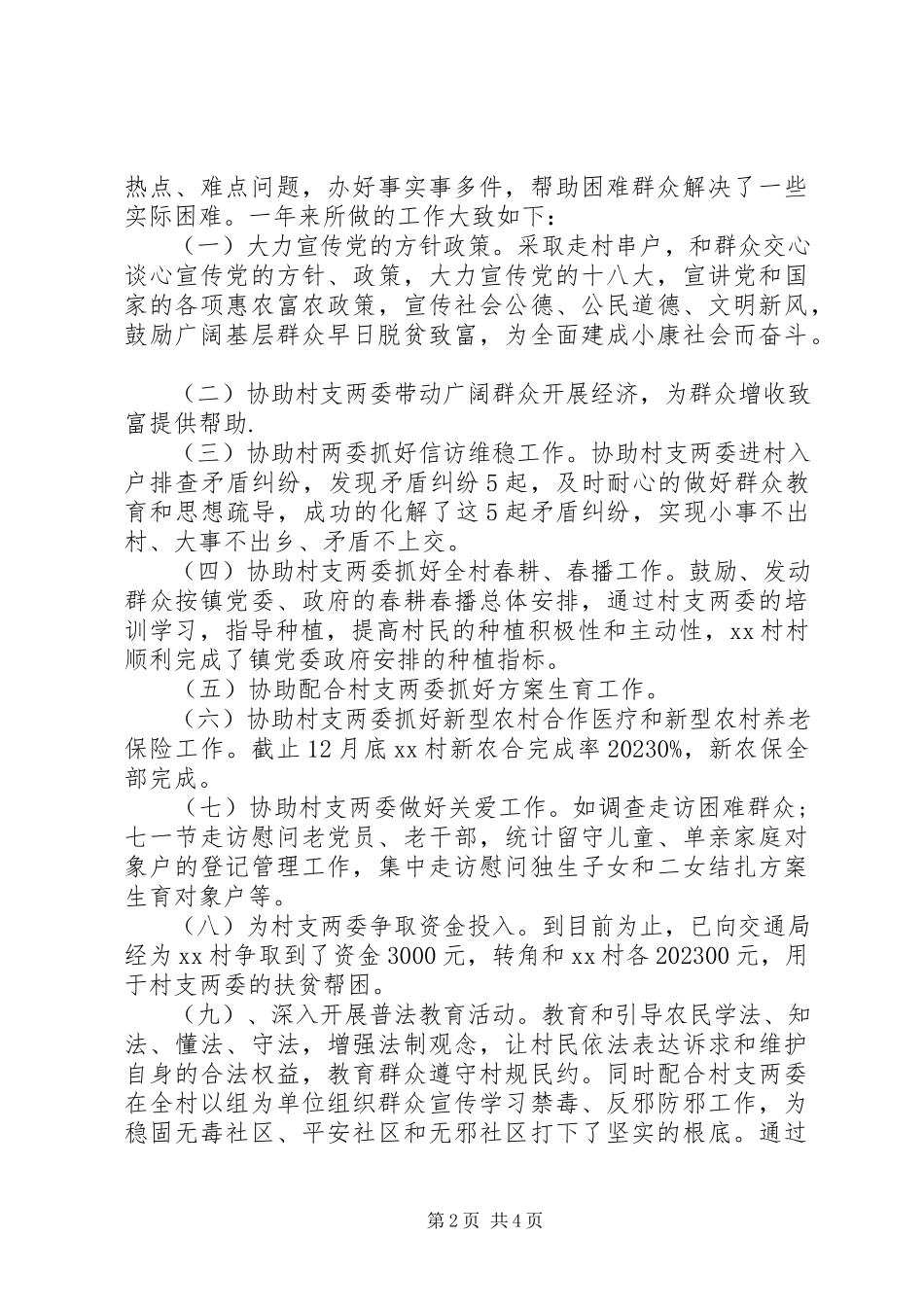 2023年乡镇驻村干部述职报告3.docx_第2页