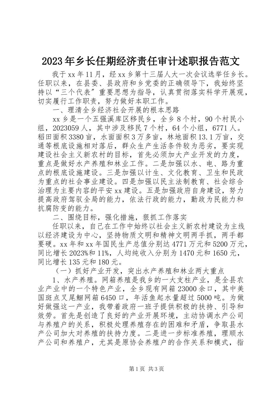 2023年乡长任期经济责任审计述职报告2.docx_第1页