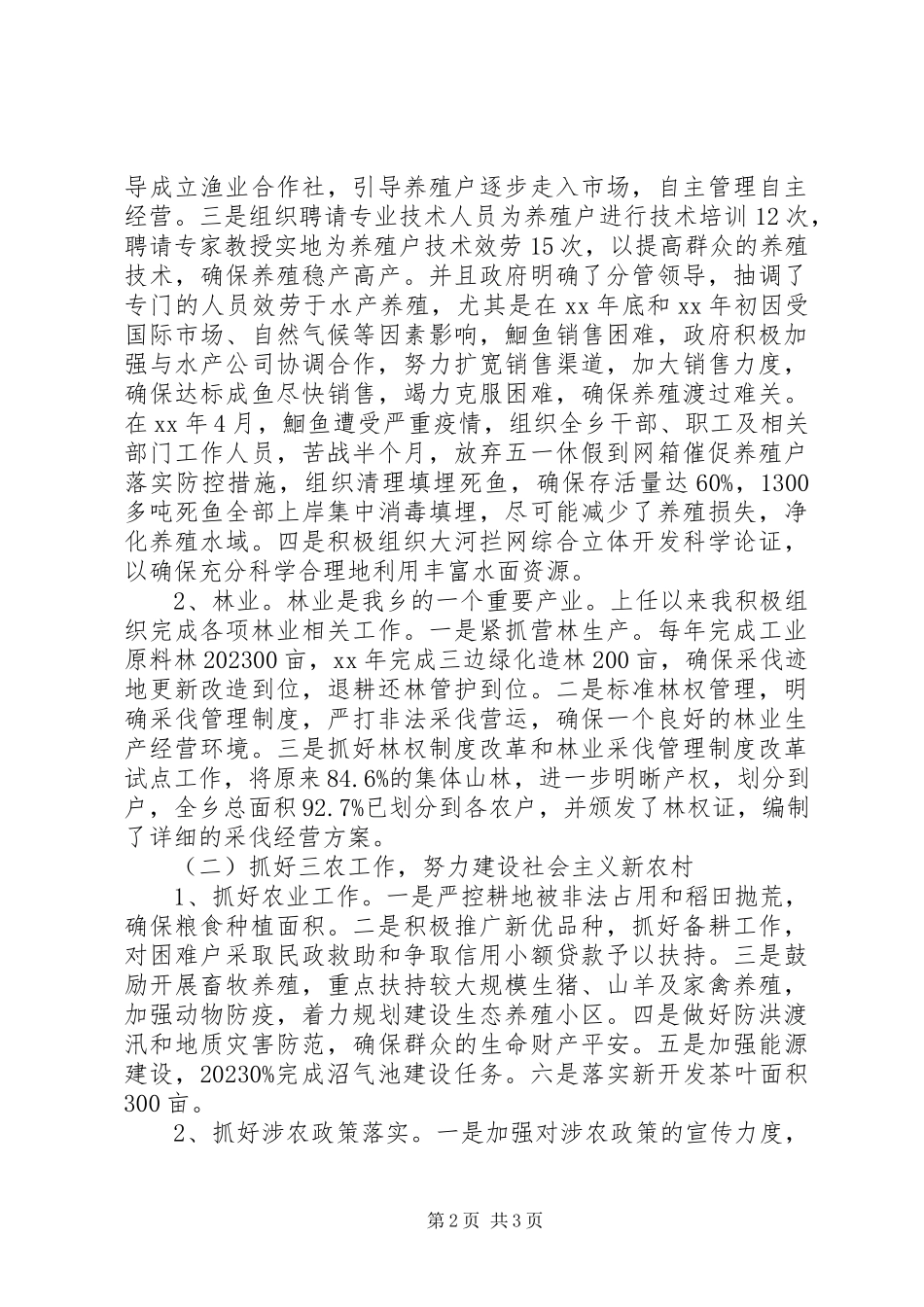 2023年乡长任期经济责任审计述职报告2.docx_第2页