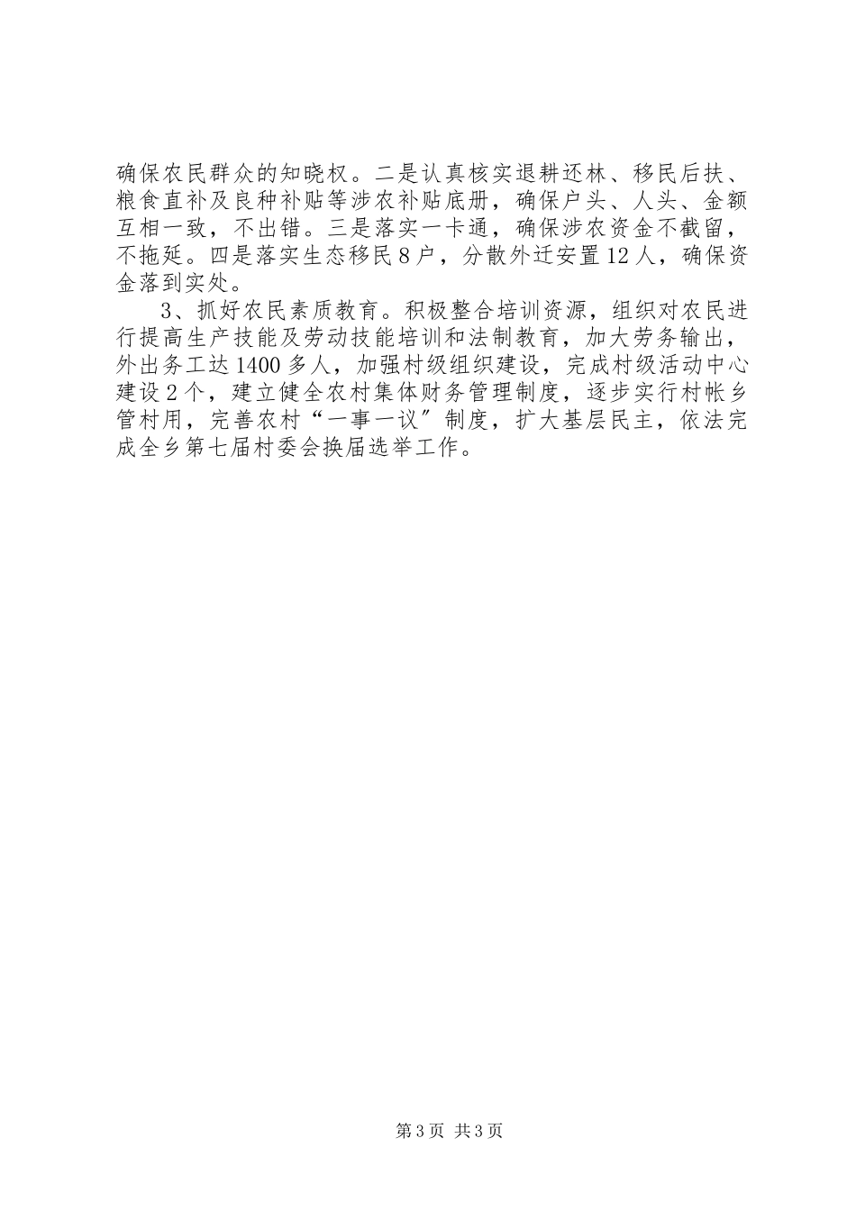 2023年乡长任期经济责任审计述职报告2.docx_第3页