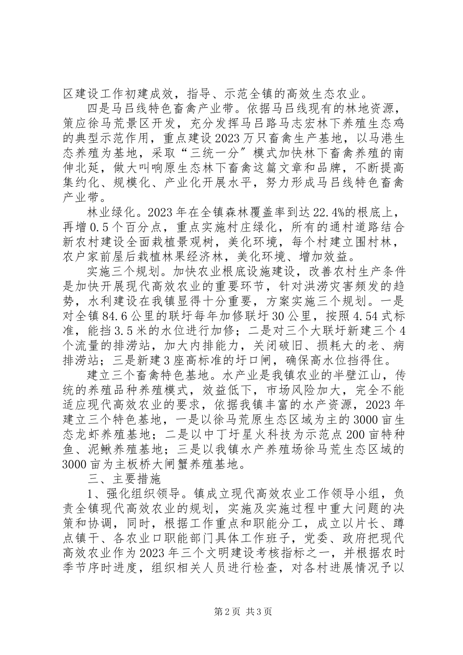 2023年乡镇高效农业调研报告.docx_第2页