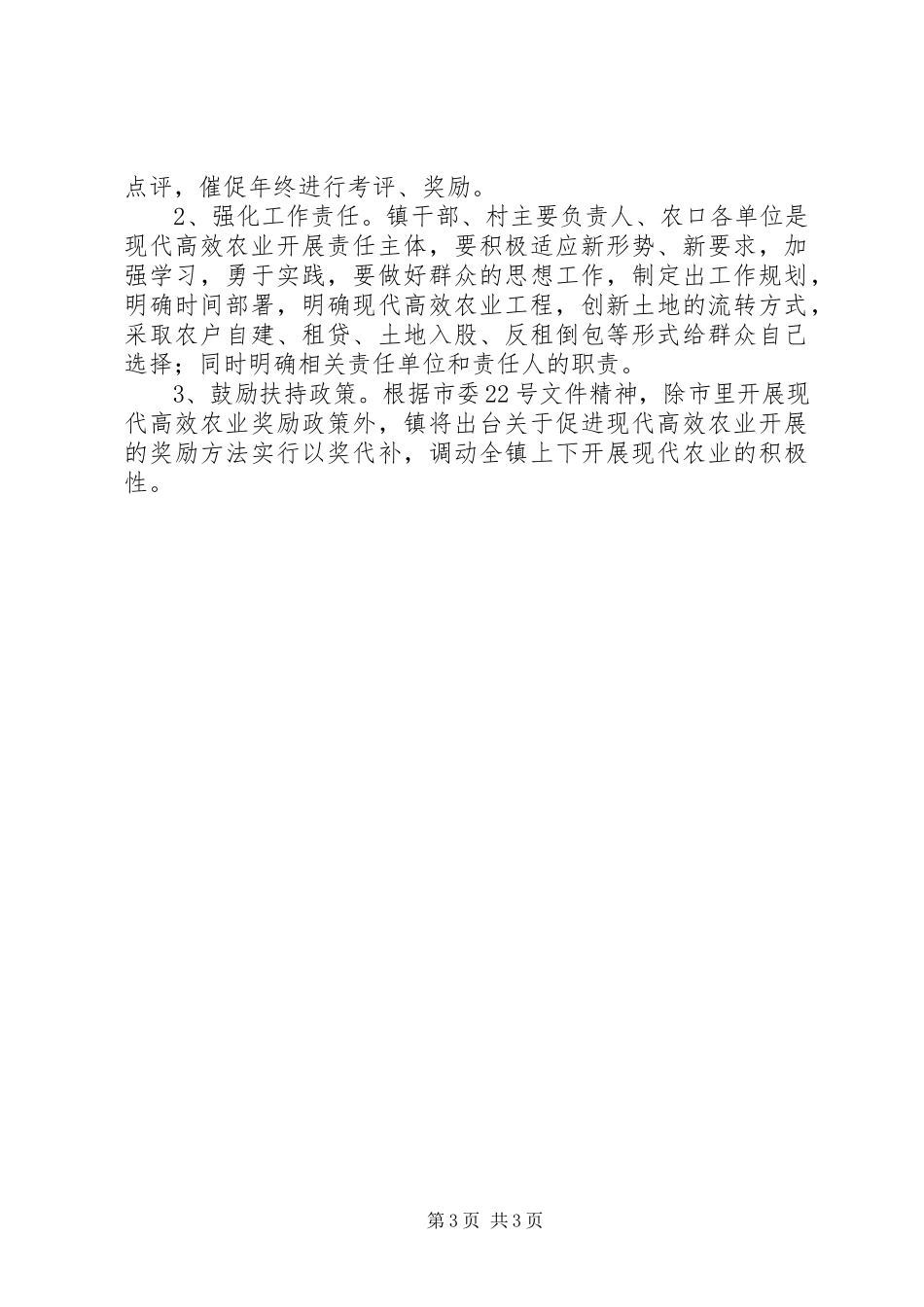 2023年乡镇高效农业调研报告.docx_第3页