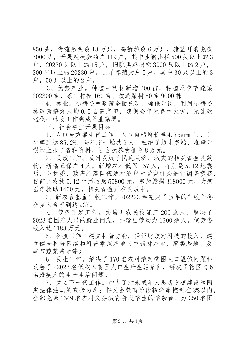 2023年乡长在人代会上的政府工作报告.docx_第2页