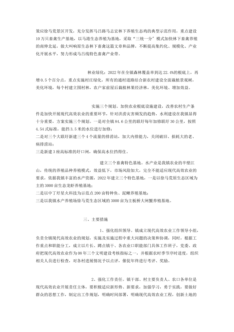 2023年乡镇高效农业调研报告 乡镇调研报告最佳.docx_第2页