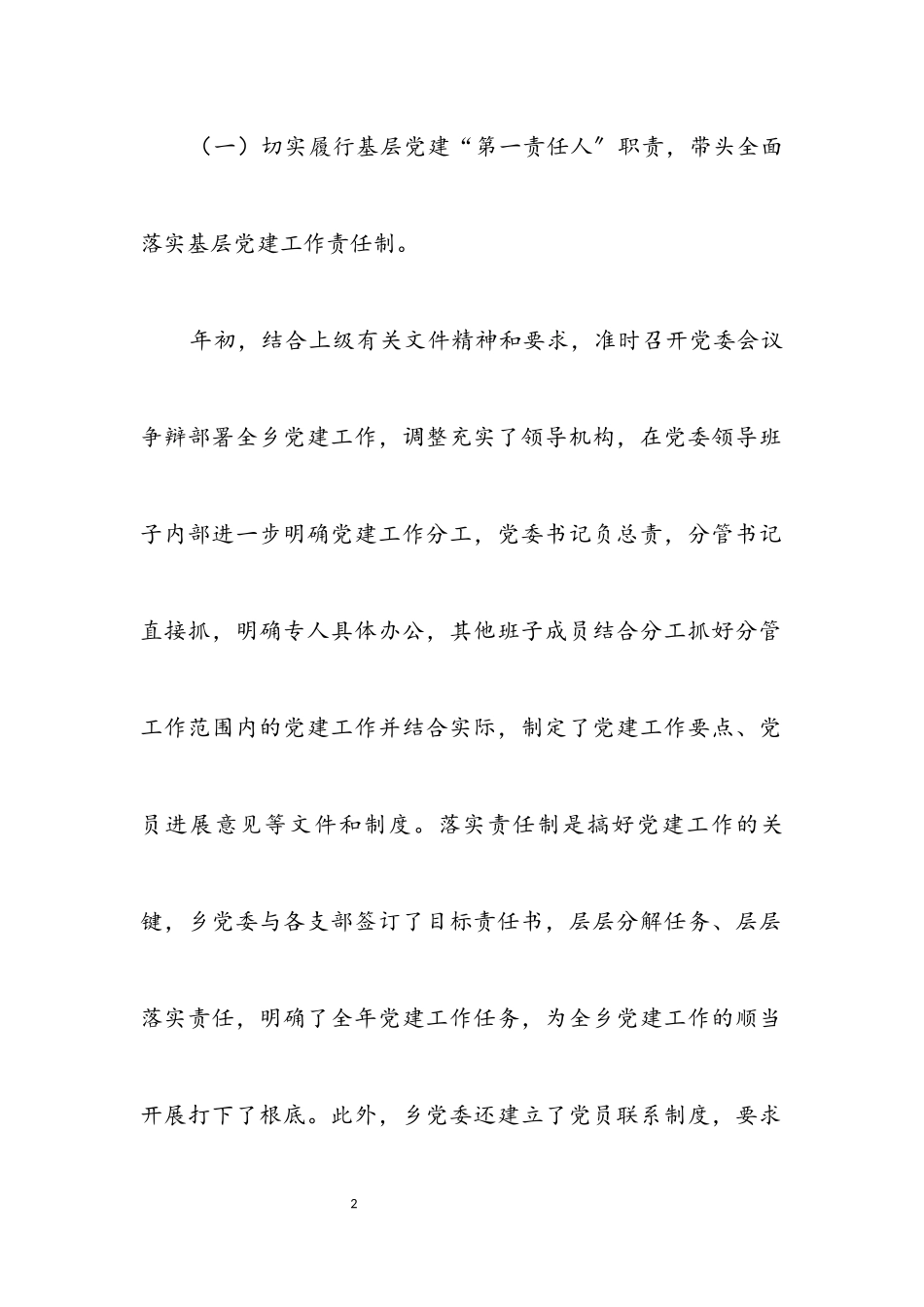 2023年乡长基层党建工作述职报告.docx_第2页