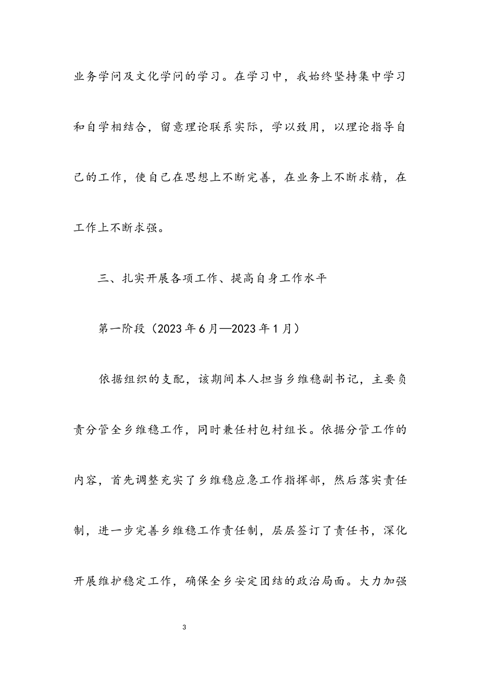 2023年乡长学习述职述廉报告.docx_第3页