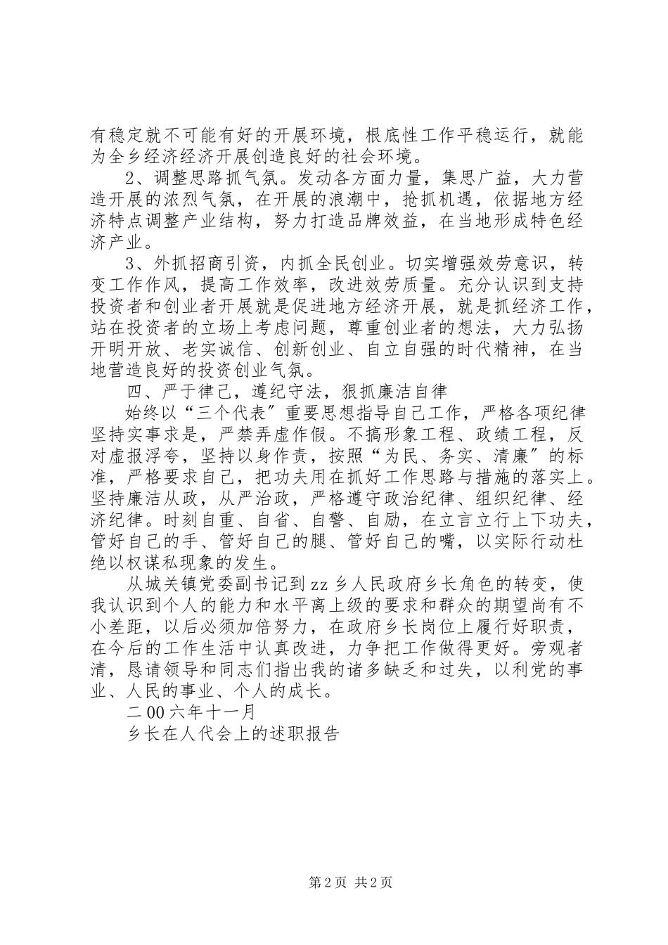 2023年乡长在人代会上的述职报告.docx_第2页