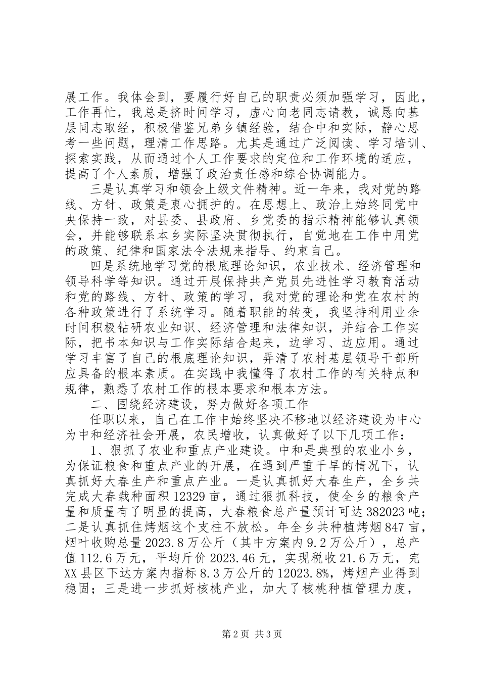 2023年乡长经济建设述职报告2.docx_第2页