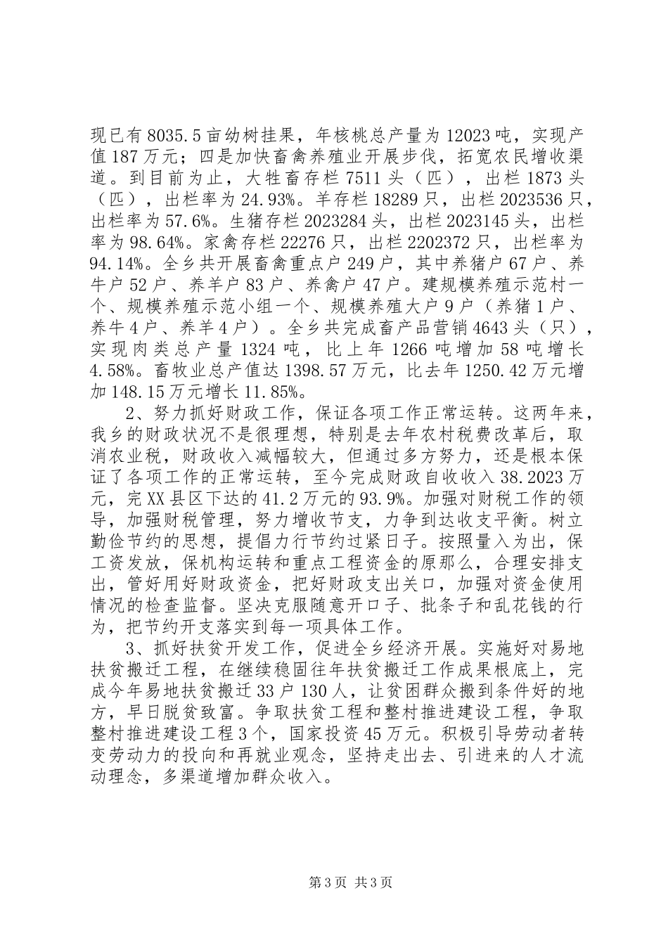 2023年乡长经济建设述职报告2.docx_第3页