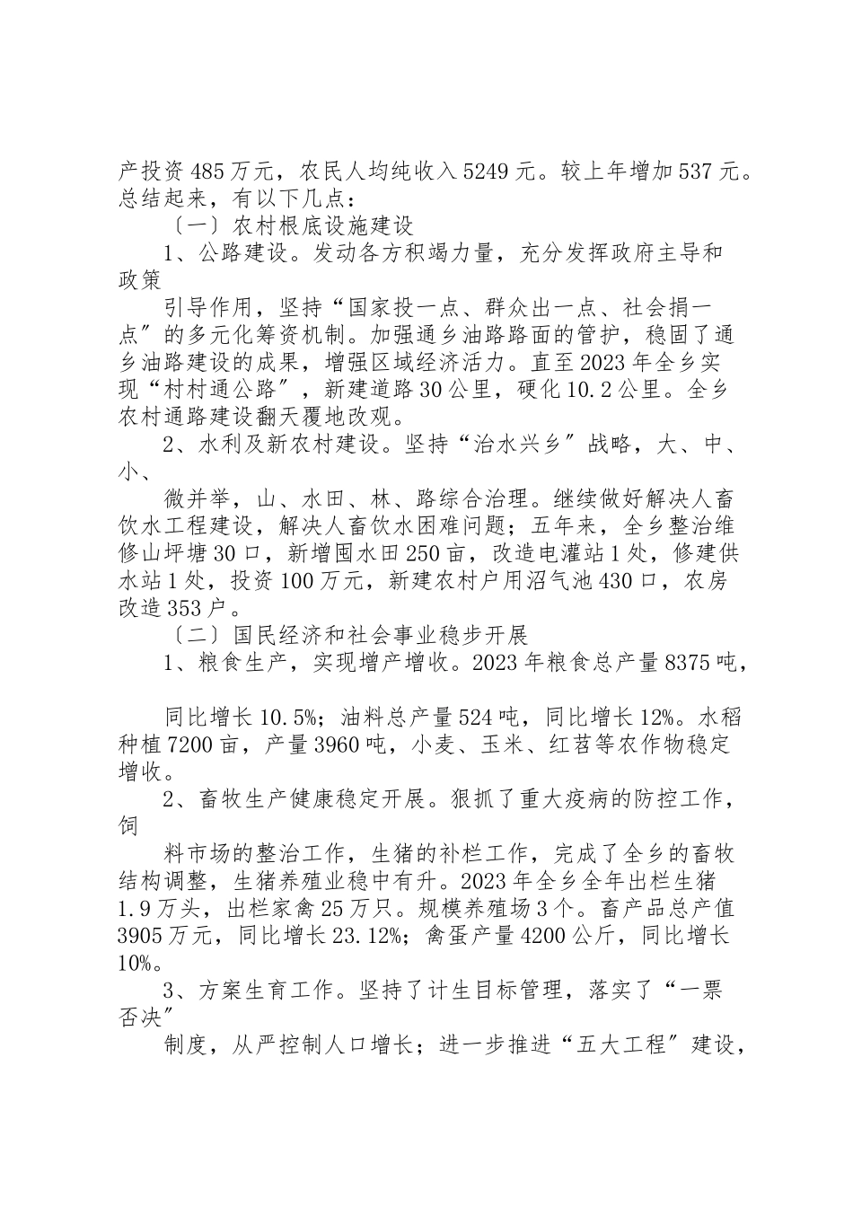 2023年乡长述职报告模版.doc_第2页