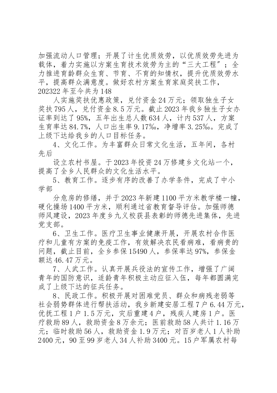 2023年乡长述职报告模版.doc_第3页