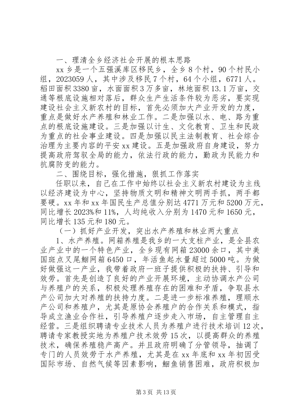 2023年乡长述职报告4篇.docx_第3页