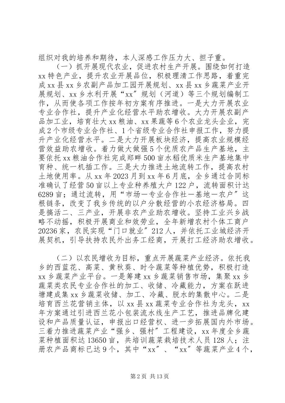 2023年乡长述职报告三篇.docx_第2页