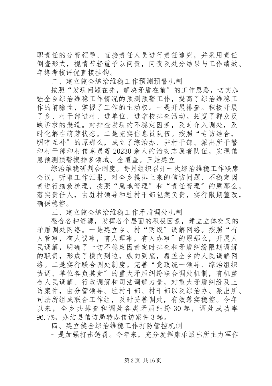 2023年乡长综治工作述职报告.docx_第2页