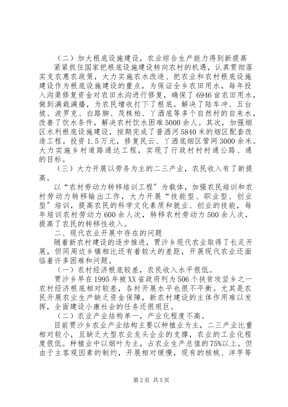 2023年乡长调研报告6000字.docx_第2页