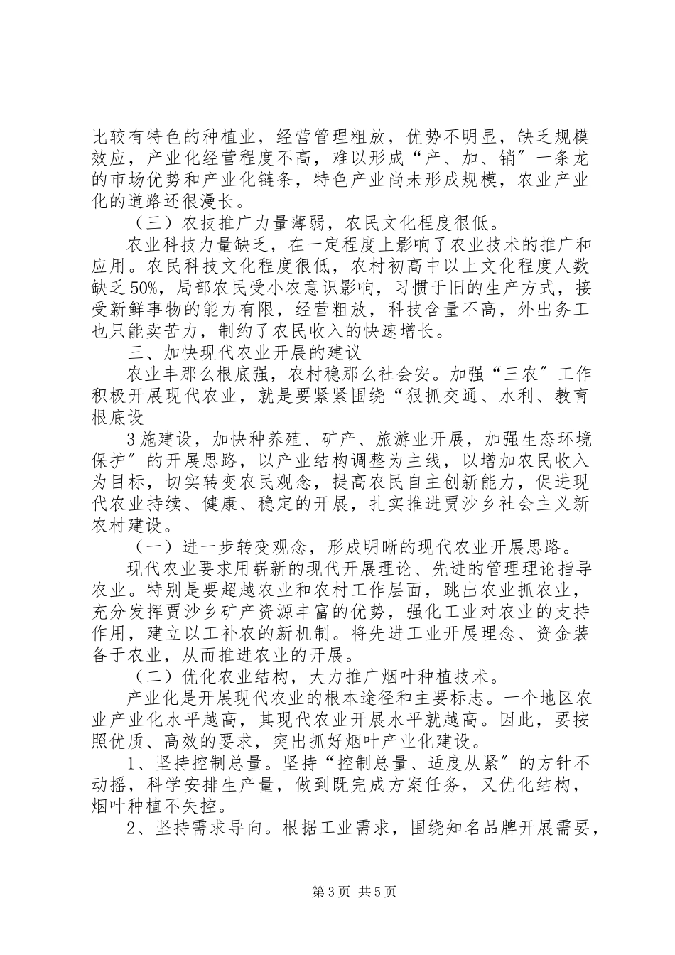 2023年乡长调研报告6000字.docx_第3页