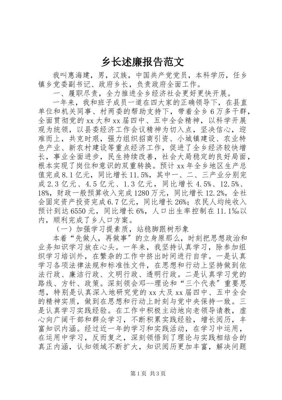 2023年乡长述廉报告.docx_第1页