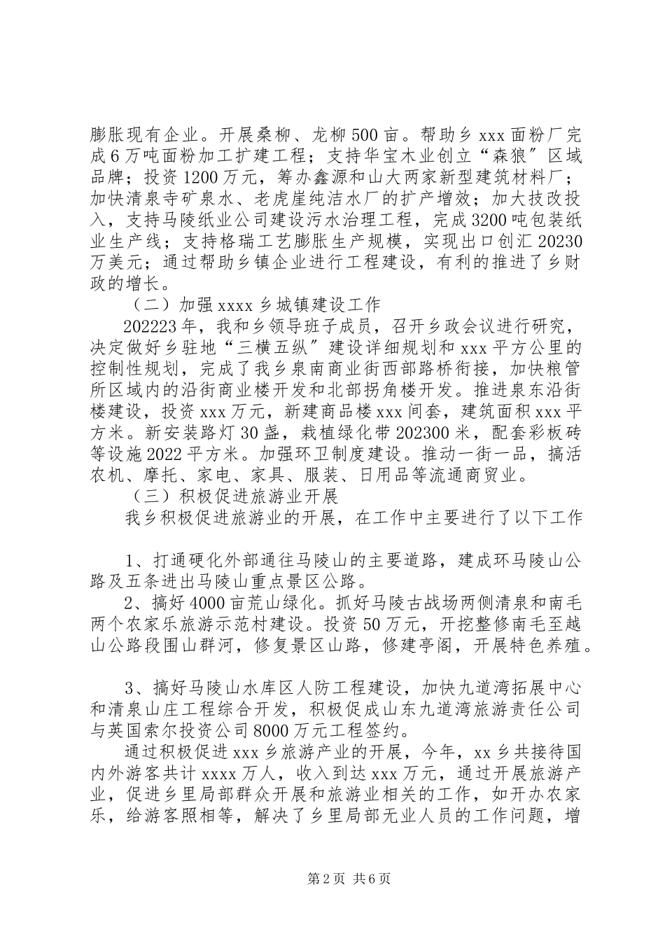 2023年乡长求真务实述职述廉报告.docx_第2页